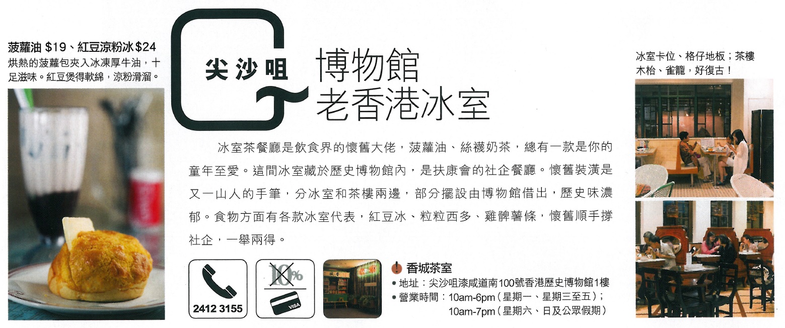 香城茶室(2015年6月29日)-由新假期報道